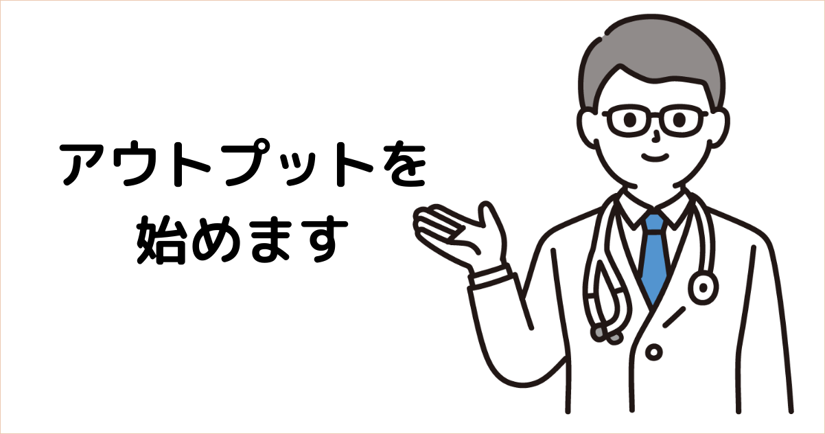 医師のあいさつ
