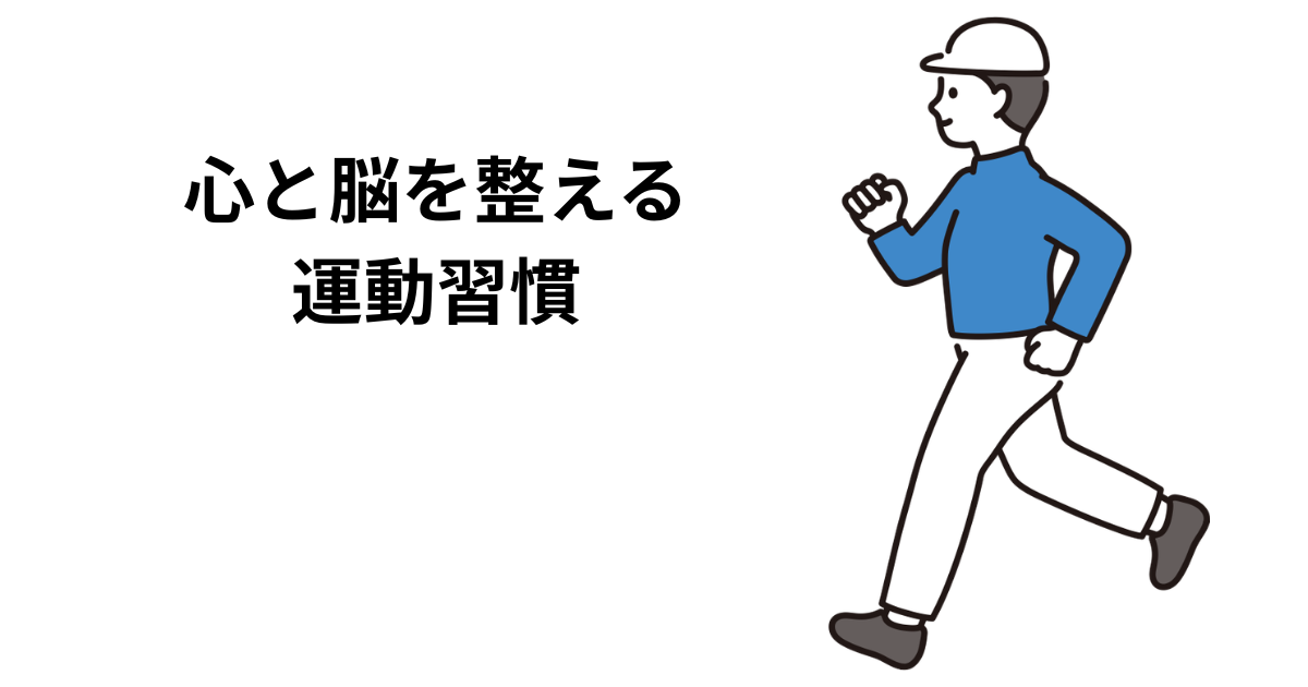 運動